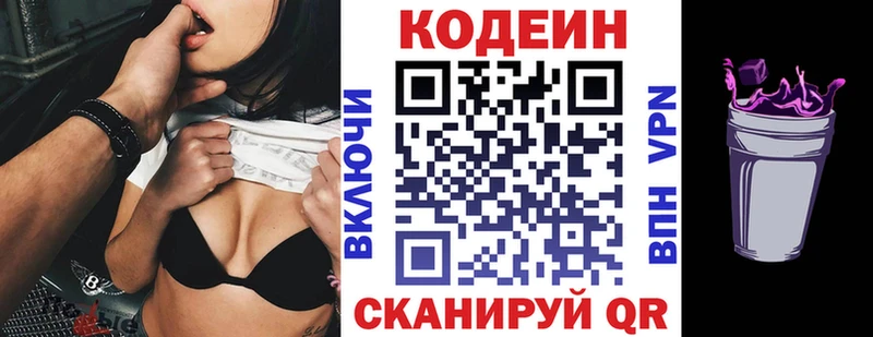 Кодеин Purple Drank Петровск-Забайкальский